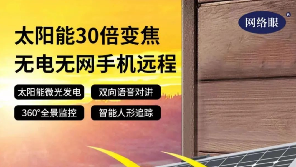 网络眼用户故事 | 如果有个院子，监控一定要买它！
